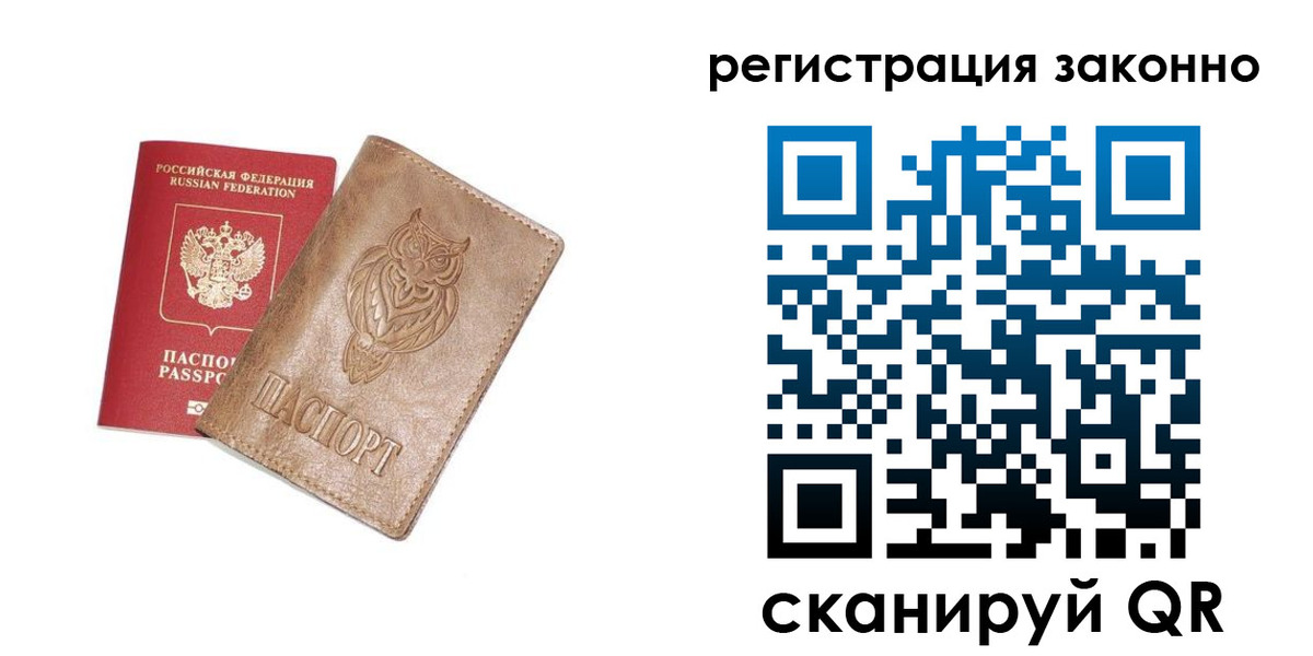 временная регистрация в Сосновоборске